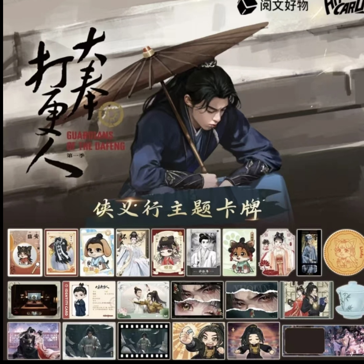 【拆包】hitcard正版大奉打更人侠行主义主题卡牌盲盒