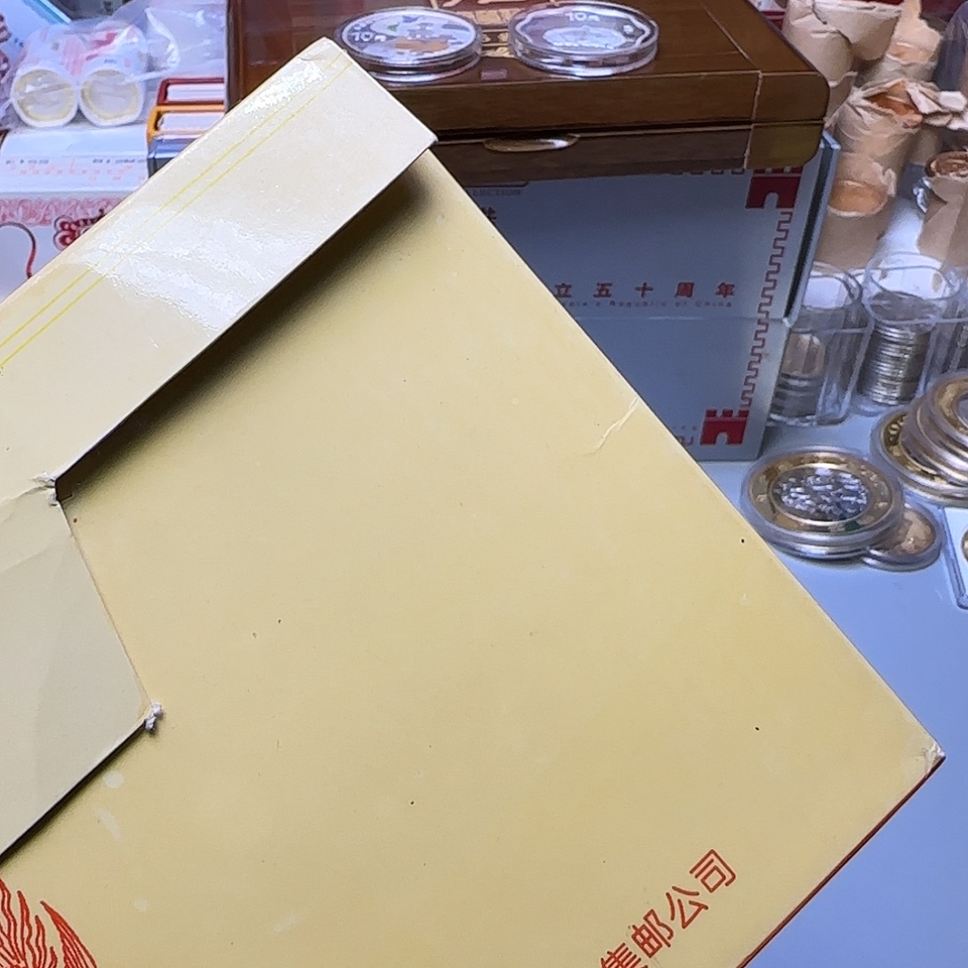 吉***店小钱币封四个封福利