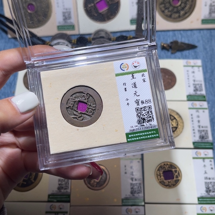 铜隆兴收藏佳佳至道0459