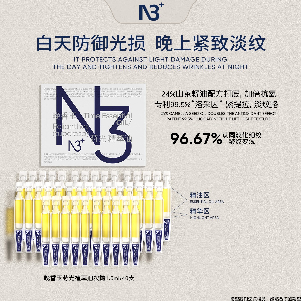 【紧致抗皱】N 3晚香玉精萃油次抛*40支 紧致抗老嘭弹肌肤