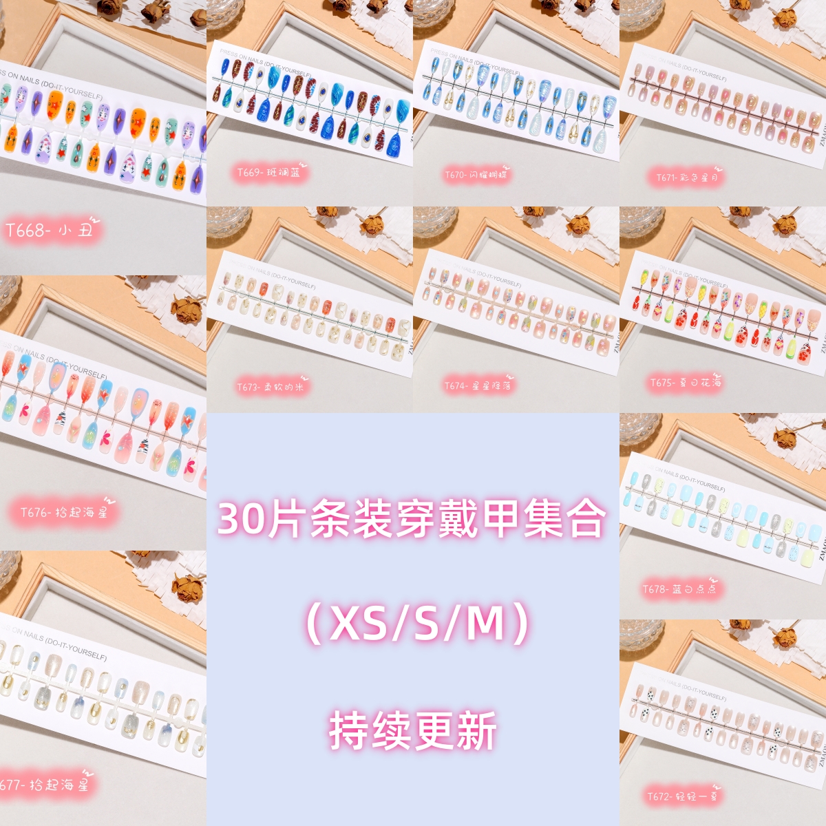 【新品】30片分码条装猫眼穿戴甲高级感立体鎏金浮雕工艺高端集合