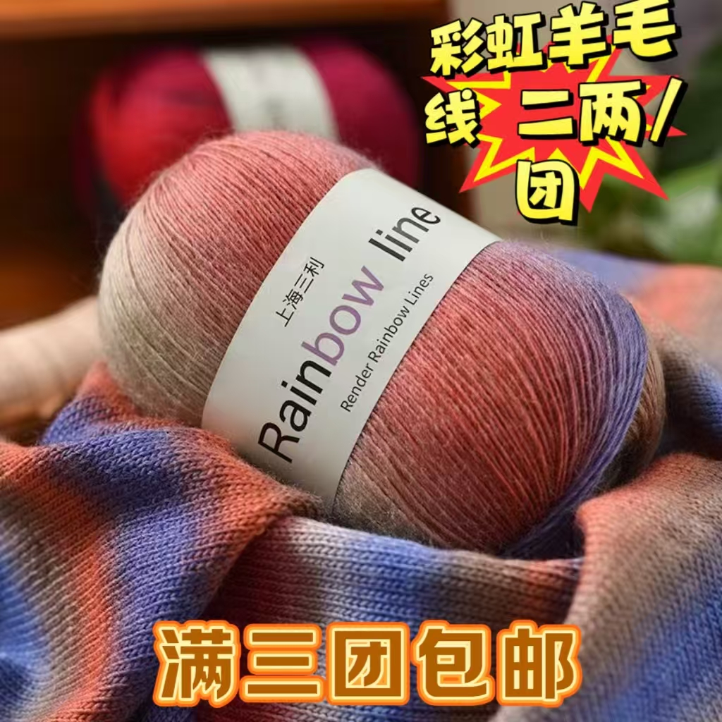 段染渐变羊毛线100%正品纯羊毛细线魔球毛线团手工编织披肩材料