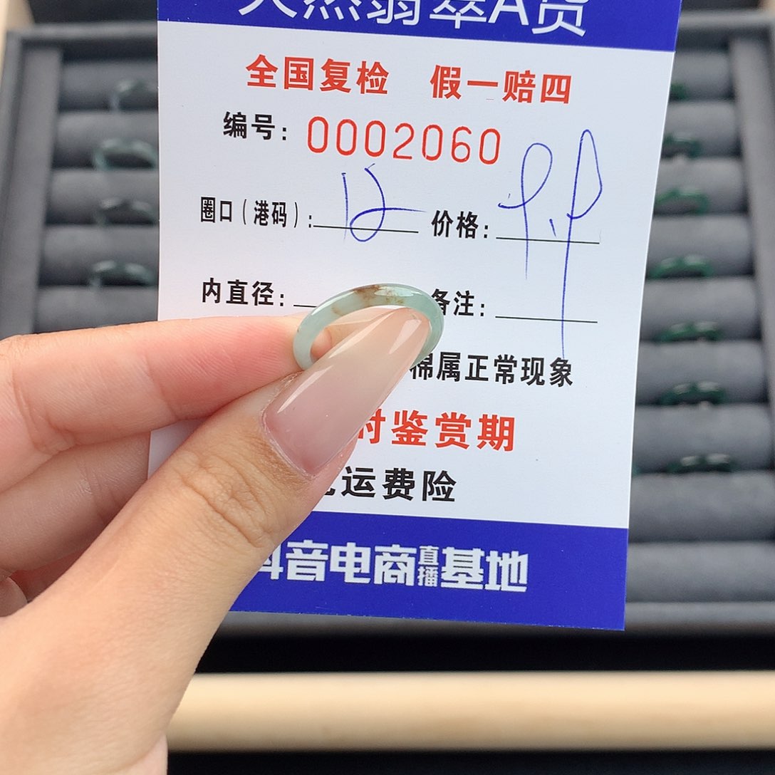 翡翠戒指未镶嵌      2060