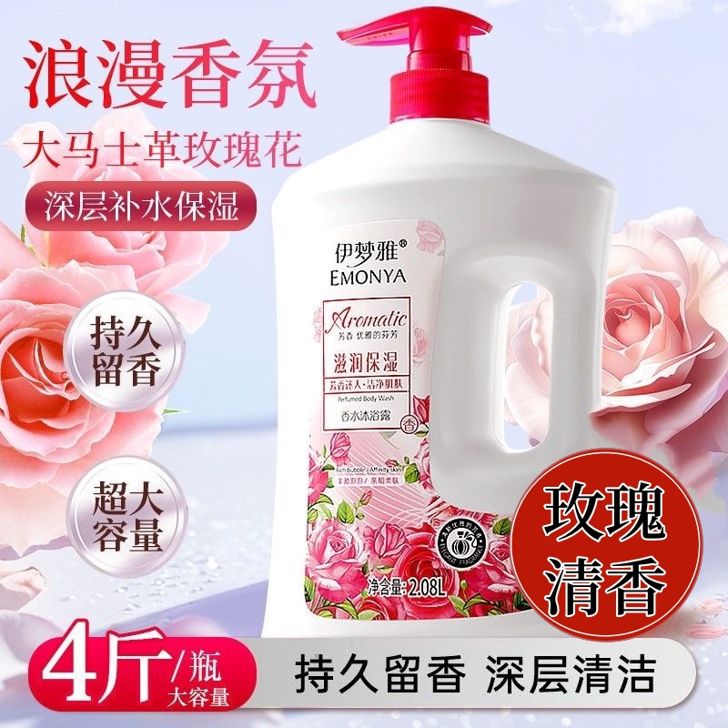 清爽易冲洗玫瑰香水沐浴露大容量家庭装持久留香保湿嫩肤男女通用