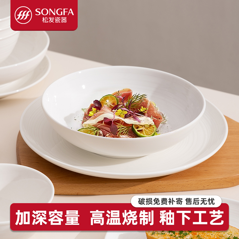 松发瓷器釉下彩塞纳河纯白8英寸深盘创意加厚汤盘家用陶瓷盘子