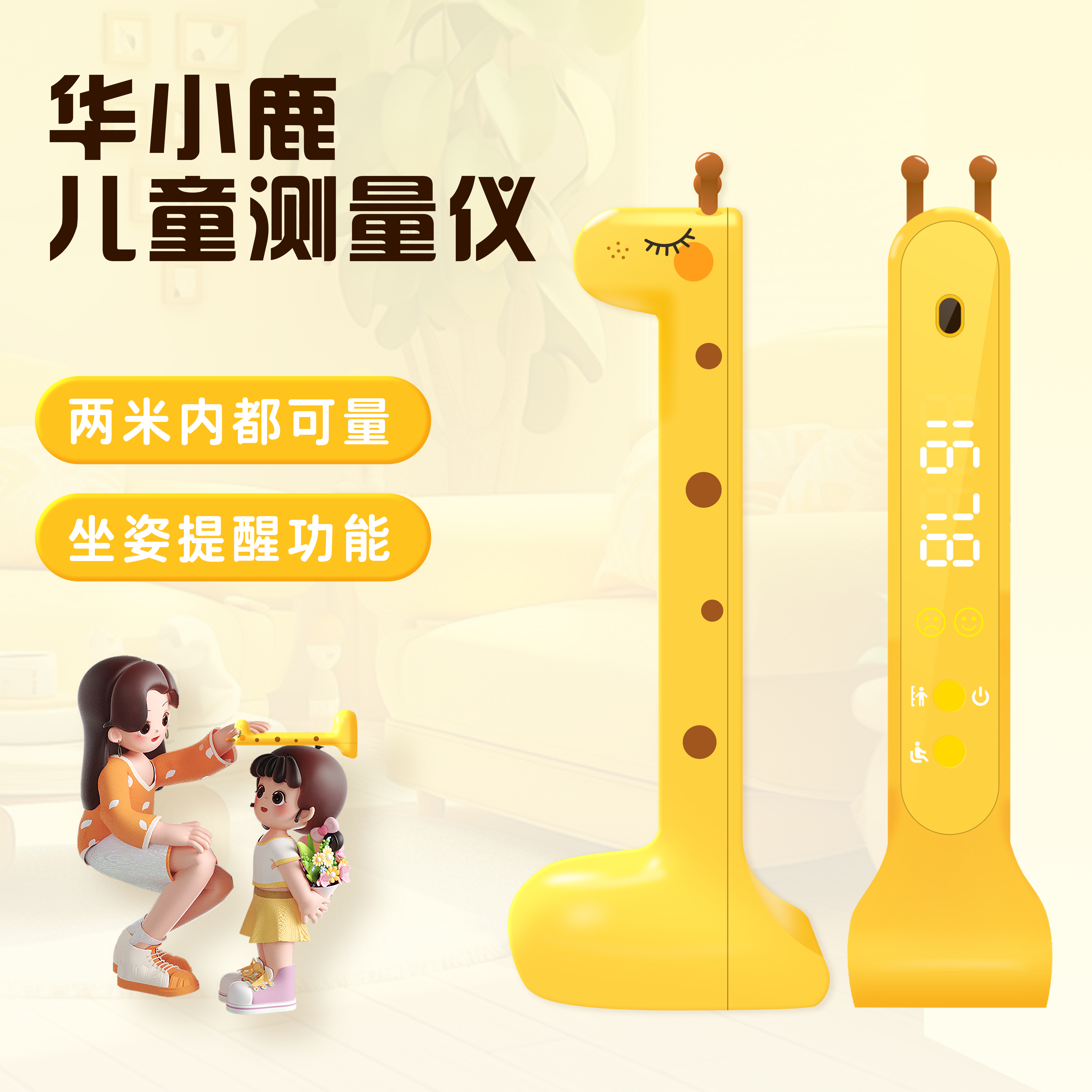 小鹿身高测量仪儿童电子精准测高神器小程序记录成长生日送礼物商品图