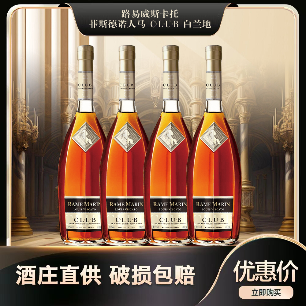 角马club路易威斯卡托菲斯德诺白兰地700ml四支装