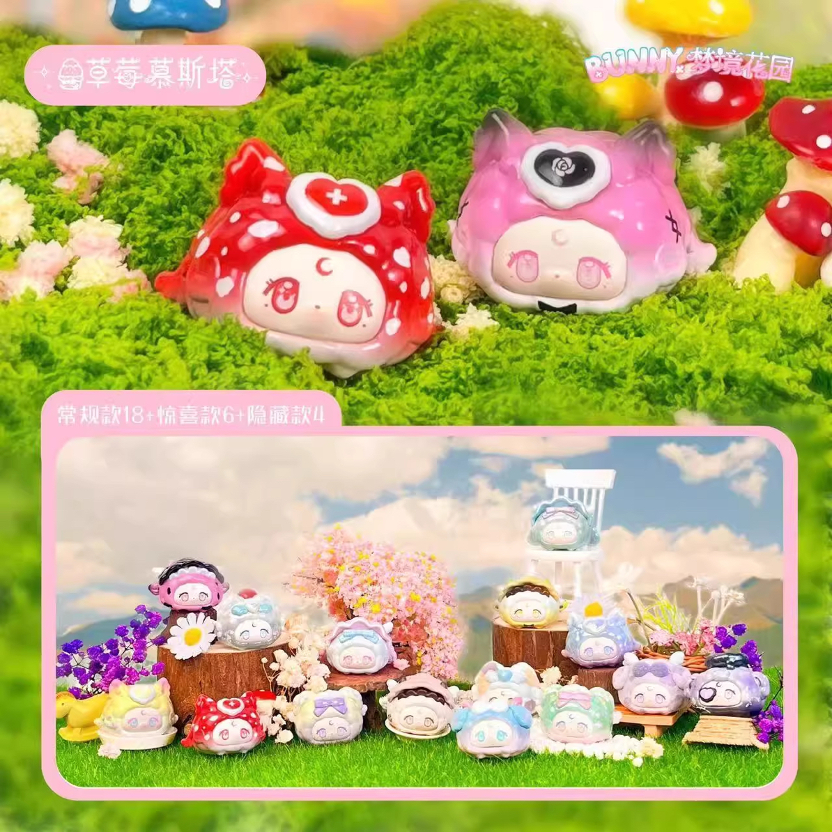 【拆盒】白日梦Bunny梦境花园系列萌粒盲盒