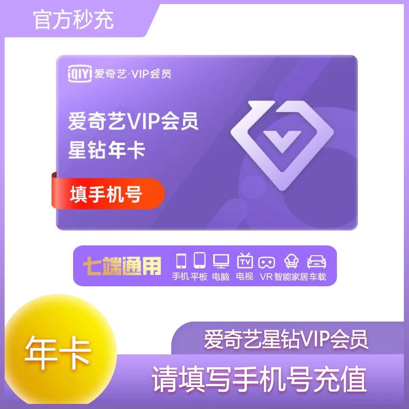 爱/奇/艺会员爱奇艺svip星钻年卡银河奇异果电视端会员星钻12个月