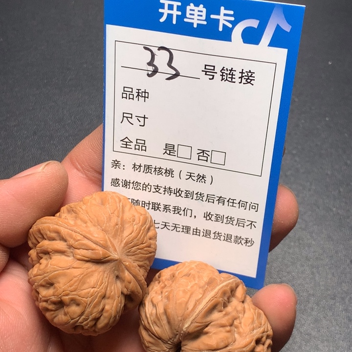 文玩核桃把件42元宝33