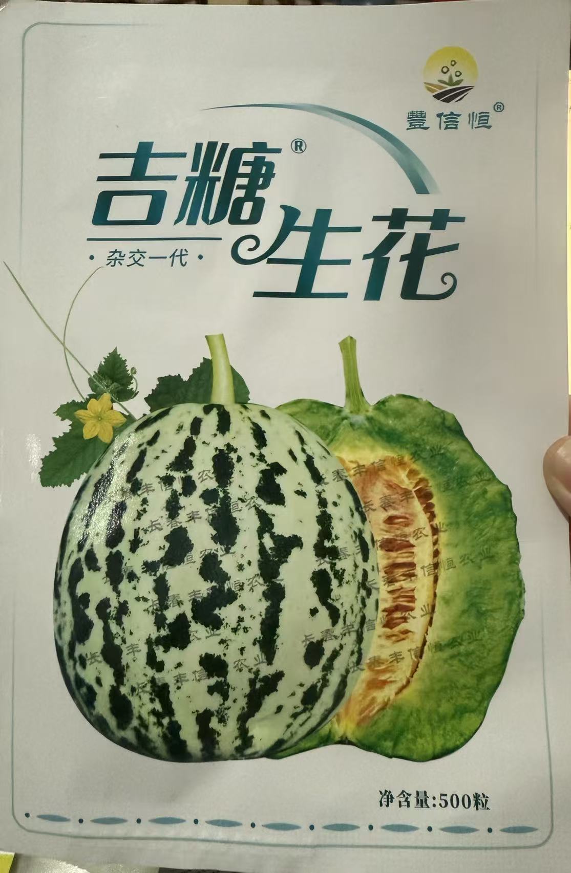 吉糖生花——最新花皮，耐裂品种，绿肉红瓤，高糖，500粒
