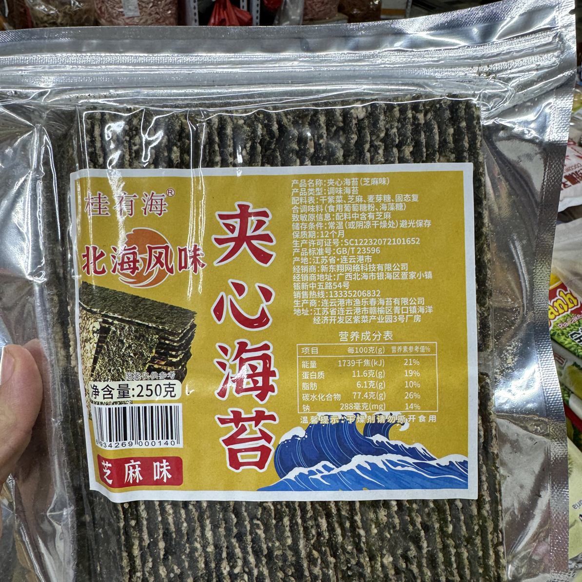 芝麻海苔夹心脆250g儿童袋装夹心海苔脆海味零食海苔片休闲食品