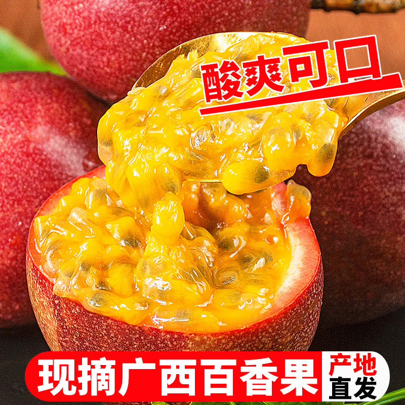 广西特大百香果2斤5红皮百香果当季新鲜水果鸡蛋果紫果西番莲包邮