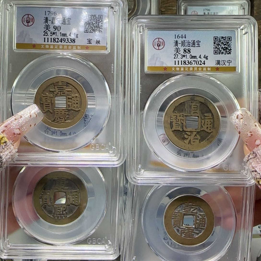 铜是**?FY 88.90分顺治康熙乾隆嘉庆9338