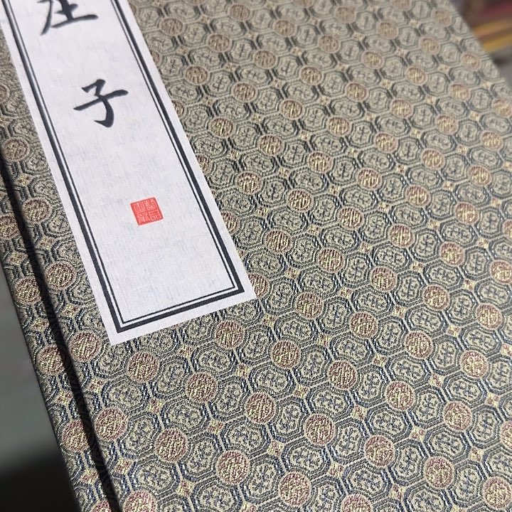 手工宣纸庄子套装花皮