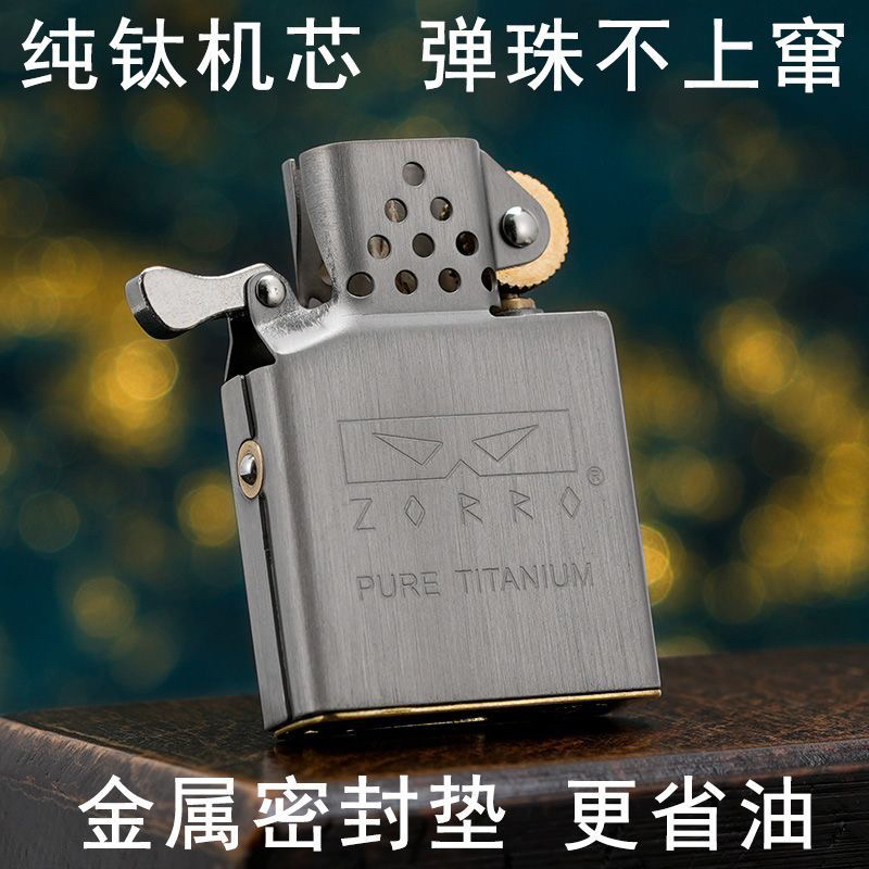 【超级三代】通用配件升级版纯钛打火机弹珠机芯防风防挥发内胆配件