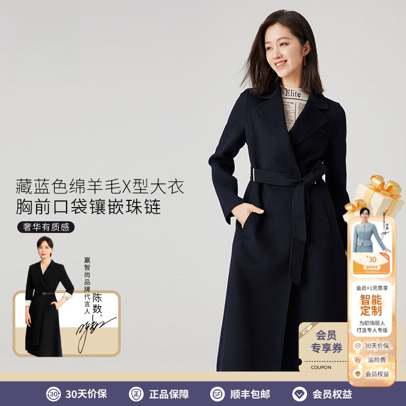 【达人专属】赢智尚春季高端大衣羊毛羊绒藏蓝色毛呢大衣ZL00267