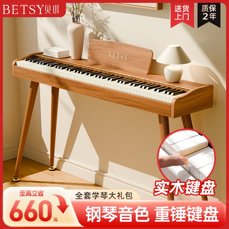 Betsy贝琪【B352PRO】电钢琴88键重锤实木电钢琴专业考级电子琴钢琴