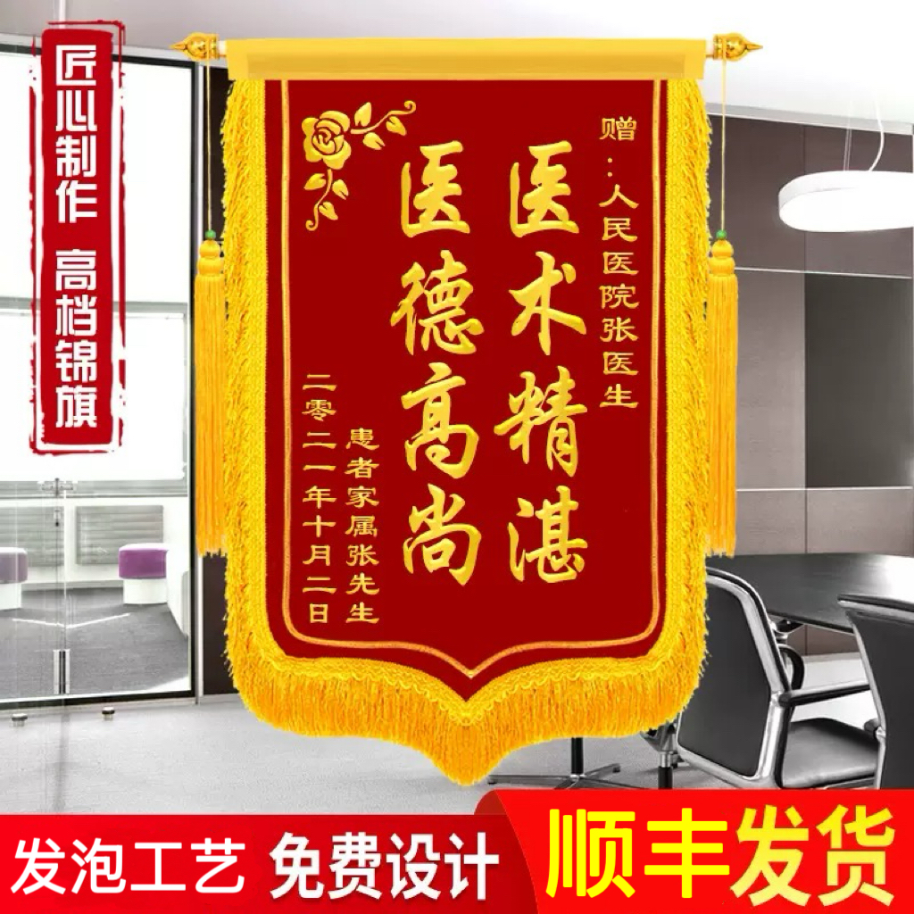 双层款【发泡工艺】定制高档锦旗感谢幼儿园老师医生护士物业月嫂等