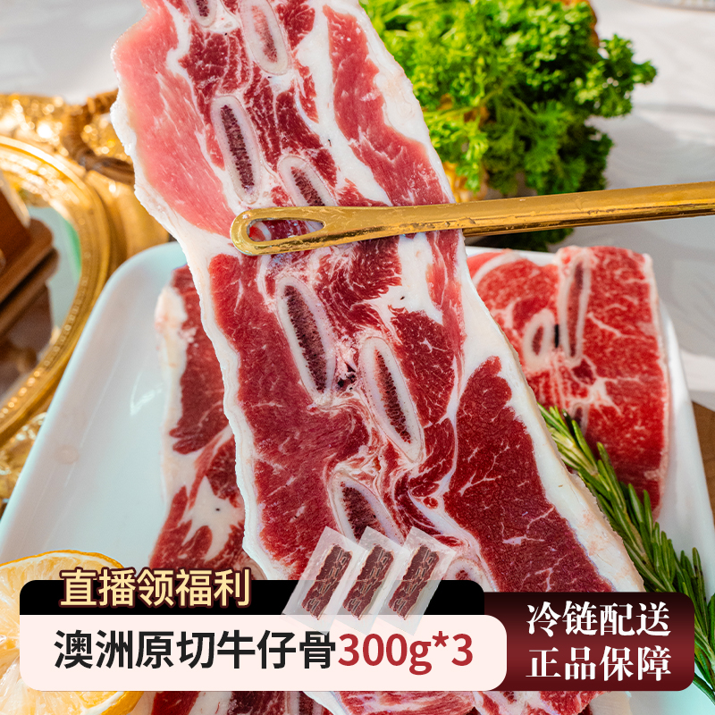 帕博梅尔 原切牛排澳洲安格斯牛仔骨新鲜原切谷饲牛仔骨家庭烤肉