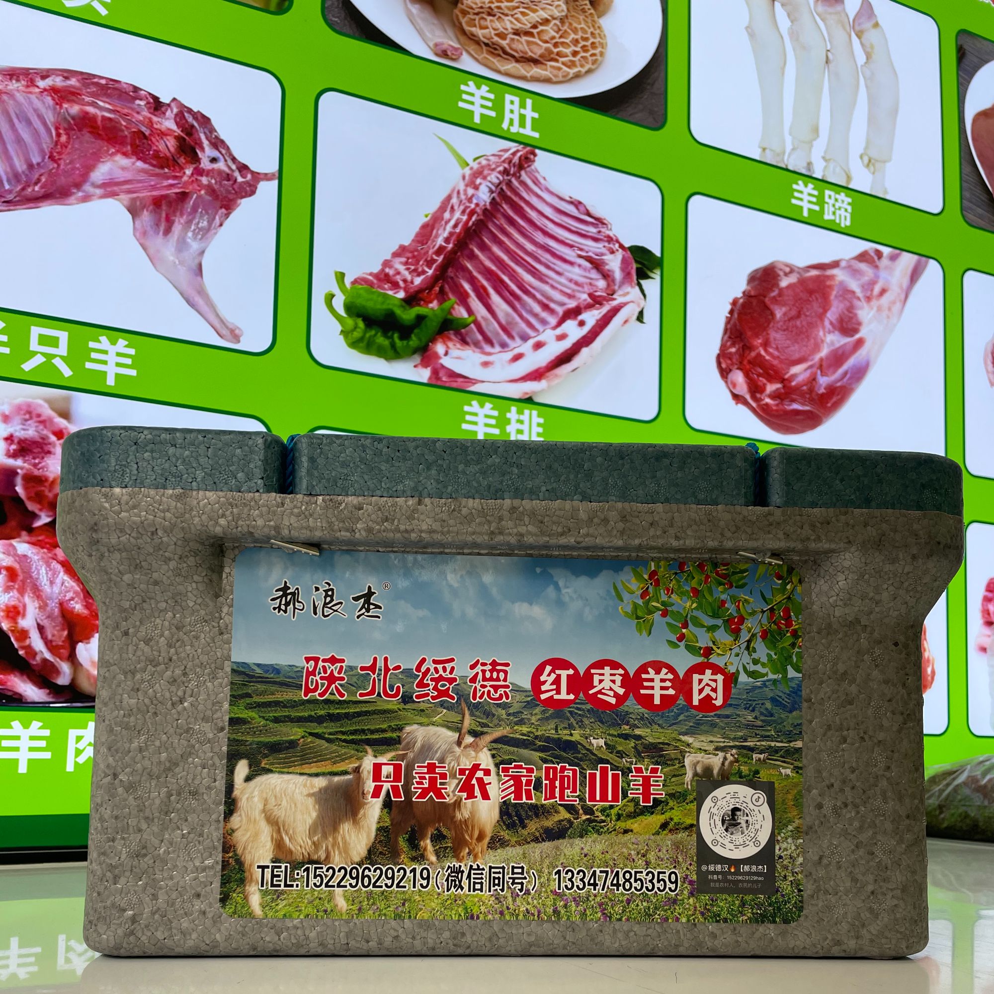 陕北跑山羊  精品礼盒10斤（5斤纯肉、5斤带骨）装