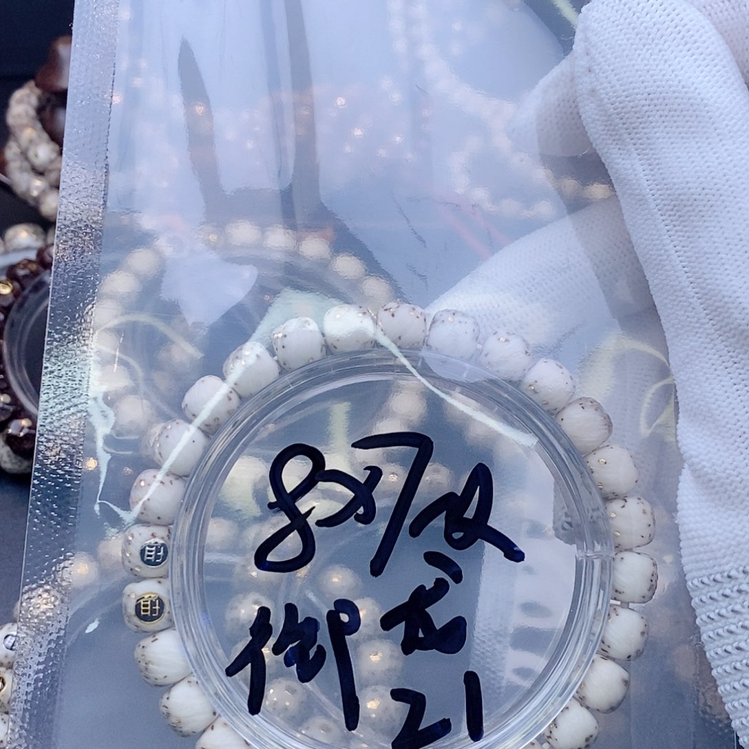 手串星月菩提御***，星月