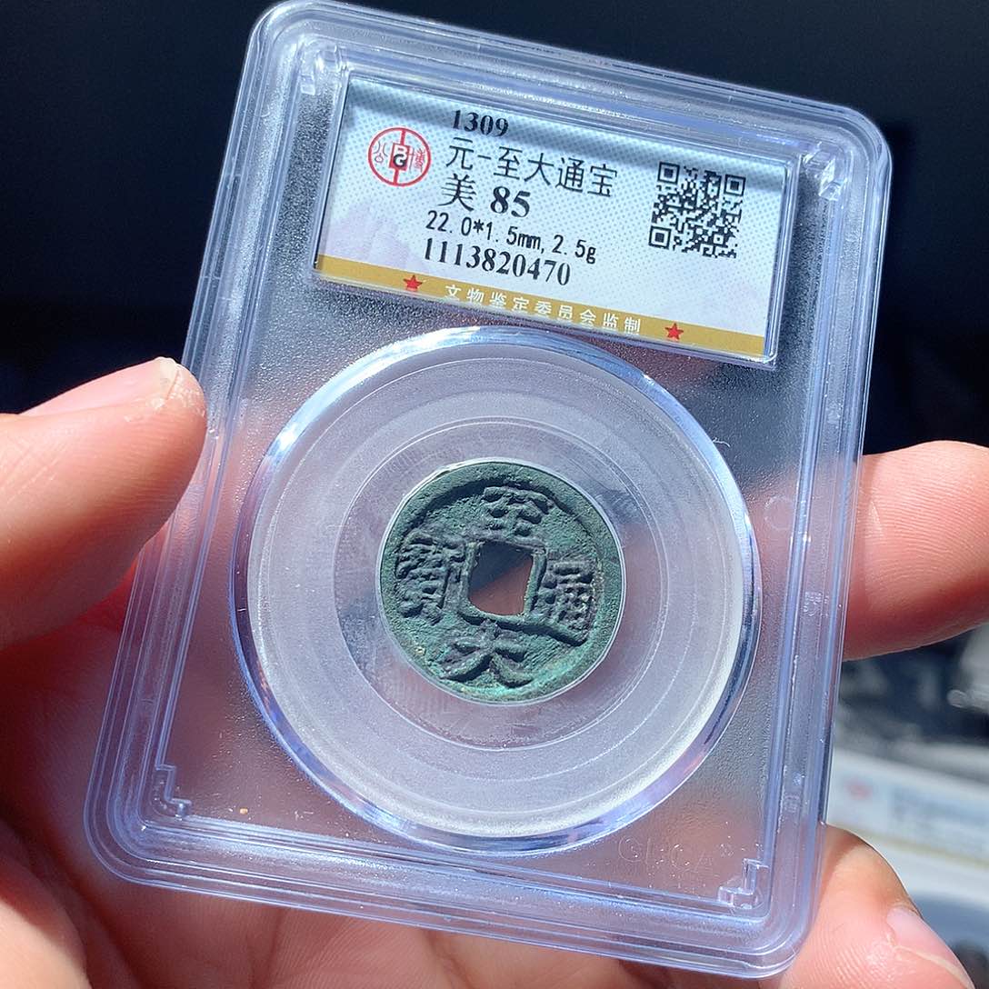 金属QY。至大通宝85分0470