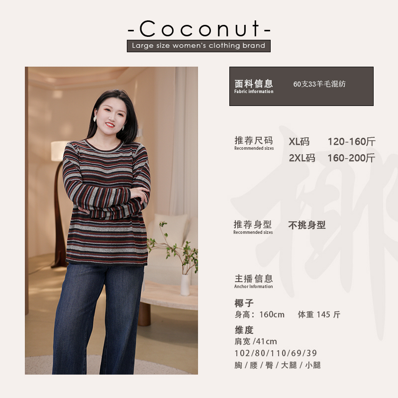 【椰子CocoNut】大码条纹段染毛衣女2025冬宽松休闲针织衫23692