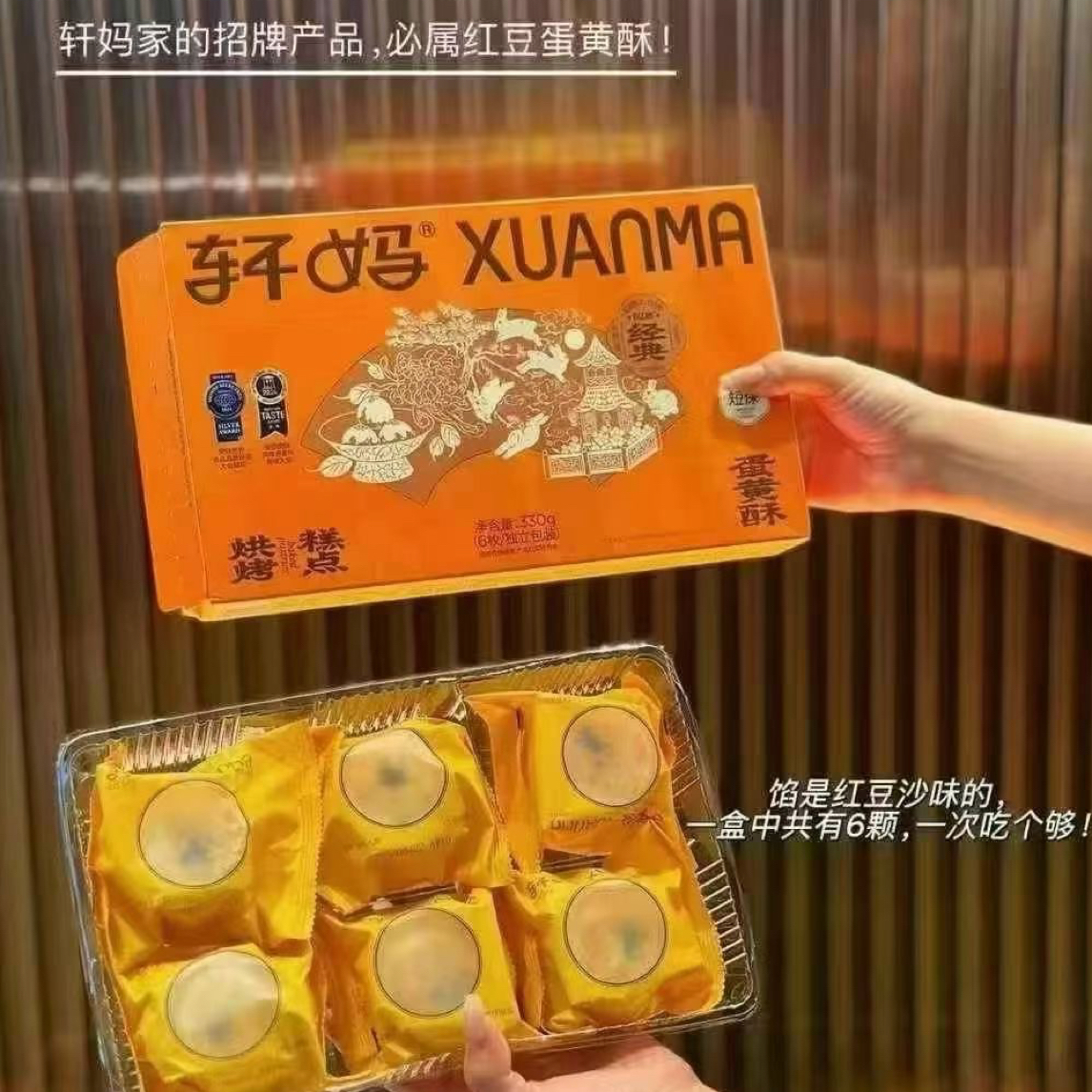 轩妈短保蛋黄酥 鲜香早餐充饥小吃零食食品糕点 zb