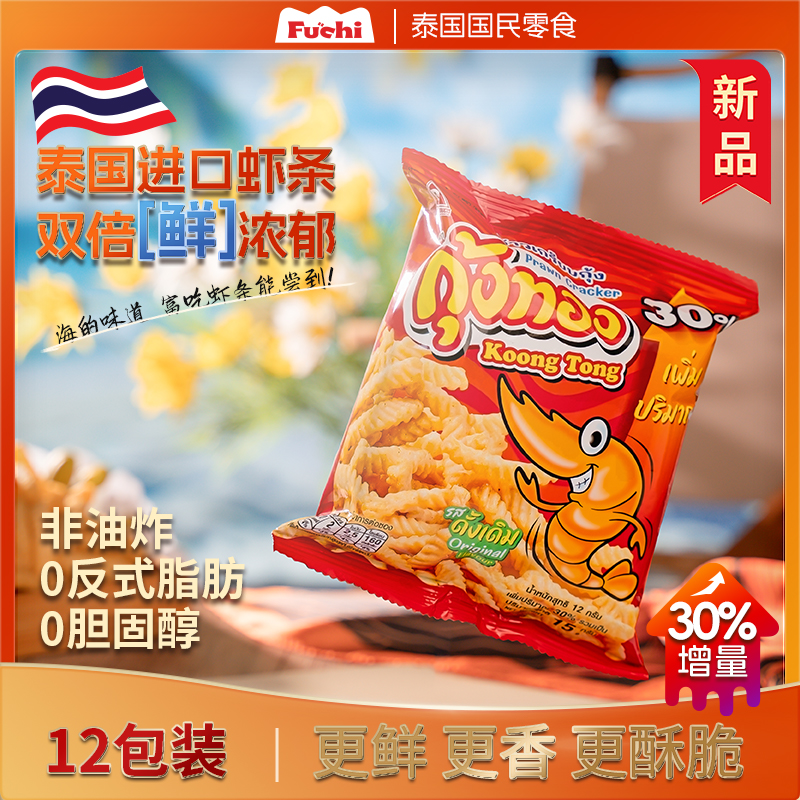 富吃 【达人专享】泰国进口非油炸虾条网红追剧解馋零食送礼推荐
