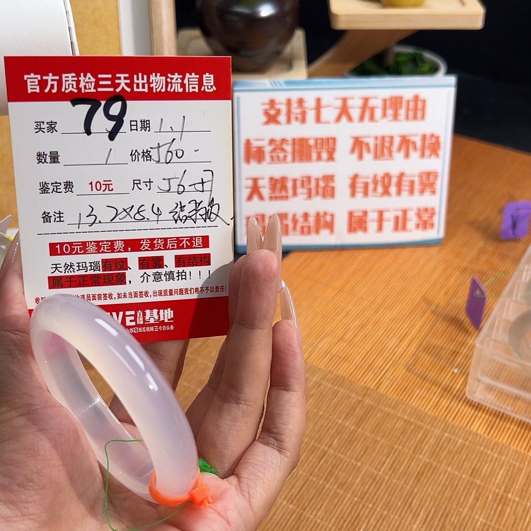 手镯玛瑙/玉髓未镶嵌李*天