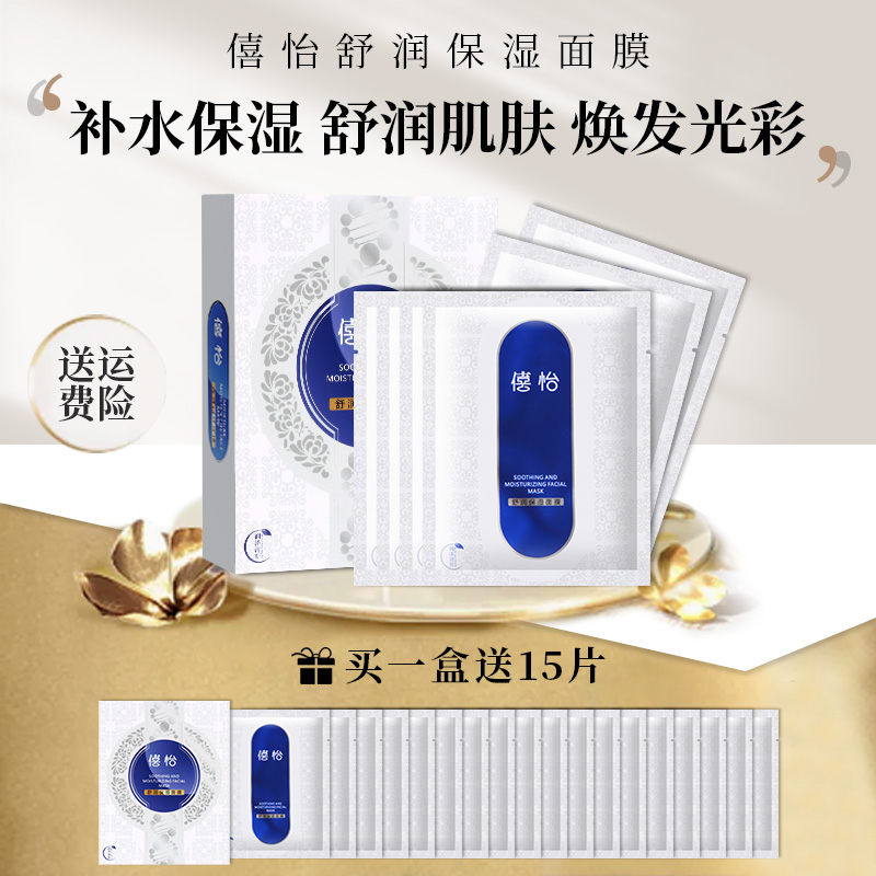 僖怡舒润保湿面膜含植物提取精华补水保湿舒润肌肤保持水嫩通透