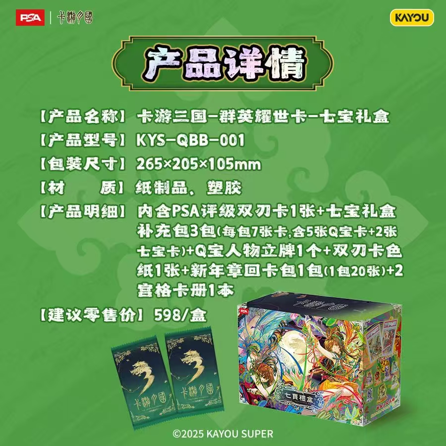 三国七宝礼盒收藏卡