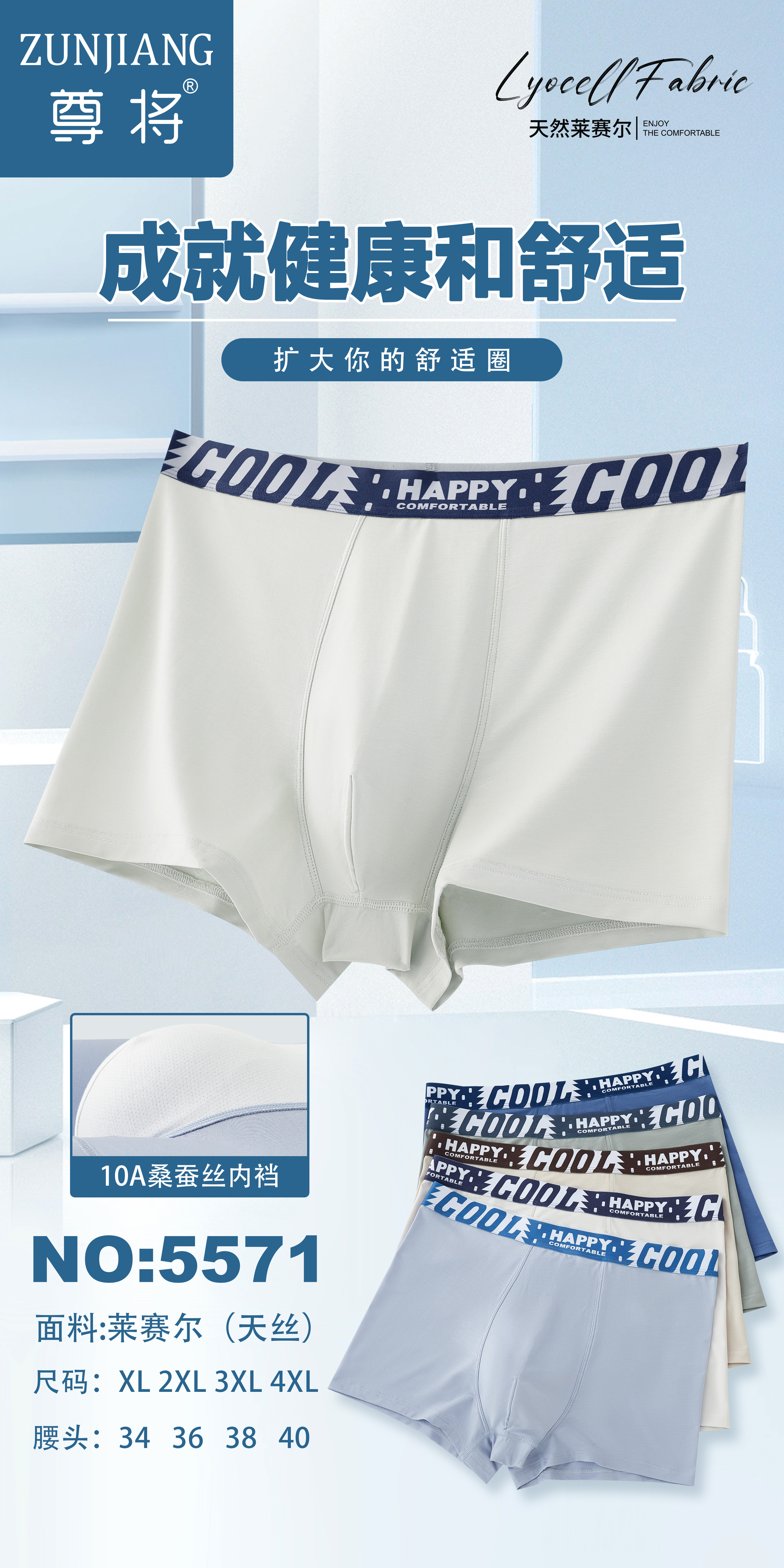 （4条）品牌尊将高品质男士内裤5571