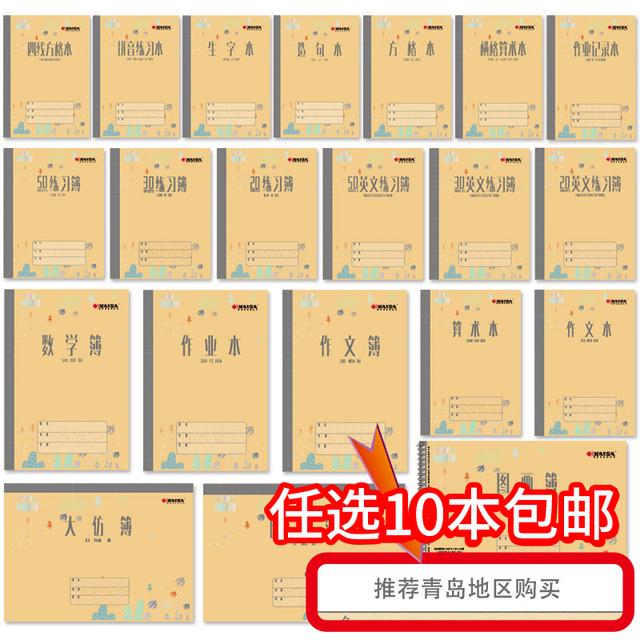 【工厂直营】KAISA凯萨作业本青岛小学生四线方格本算数生字拼音