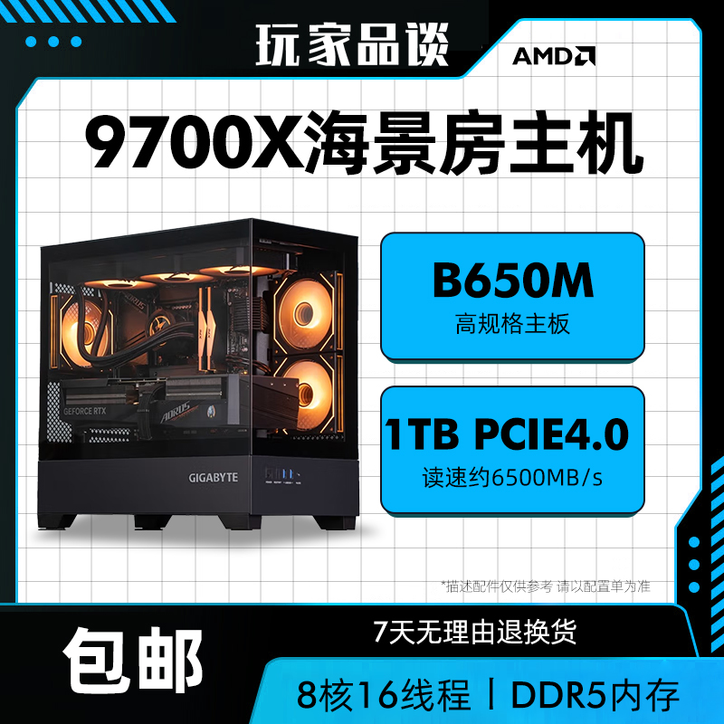 AMD  9600X/9700X+B650M+32G游戏电竞核显DIY台式组装电脑整机