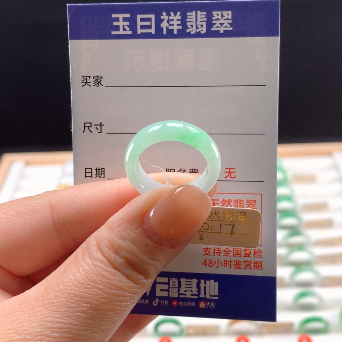 未镶嵌戒指翡翠17圈