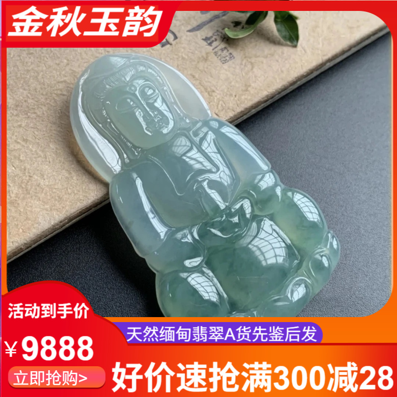 天然缅甸翡翠A货冰绿观音吊坠