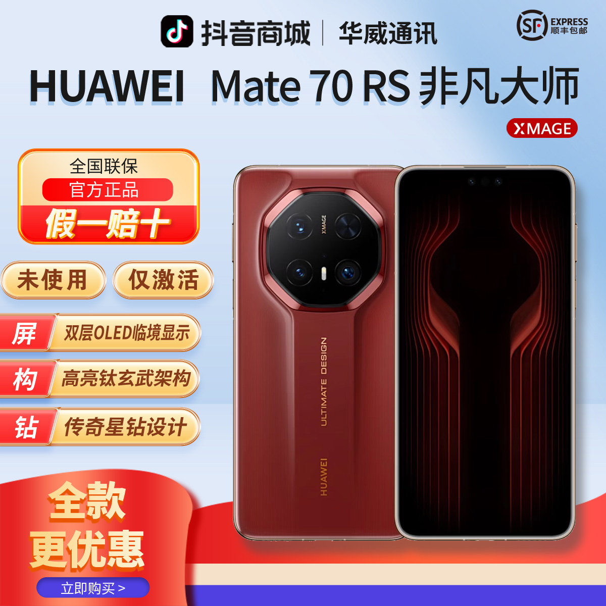 准新品 Huawei/华为 【全款优惠】Mate70RS非凡大师高端旗舰手机