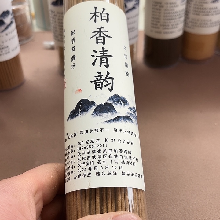太行崖柏柏香清韵200克