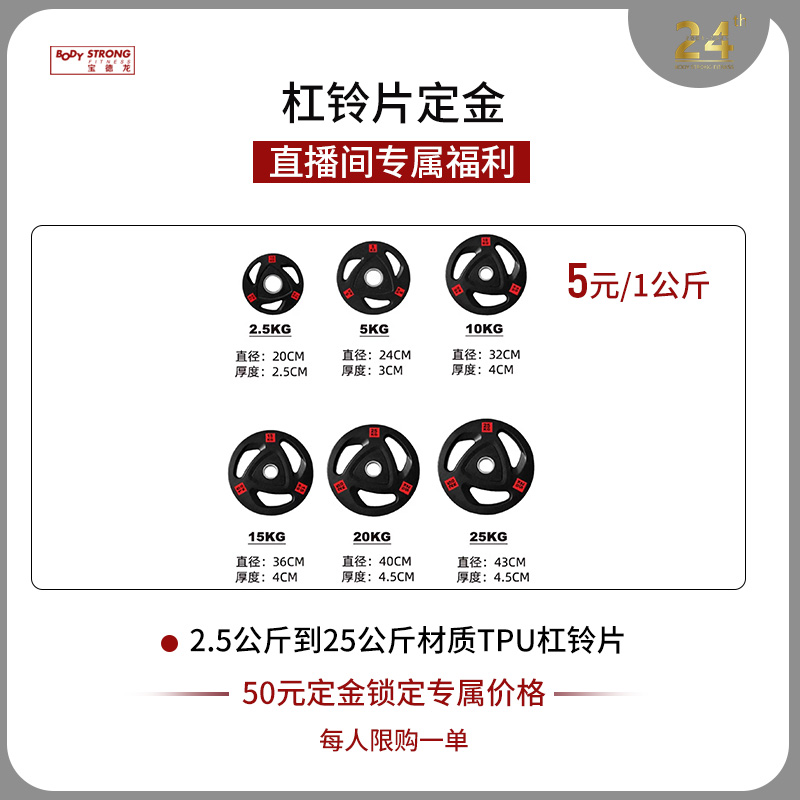 宝德龙杠铃片定金