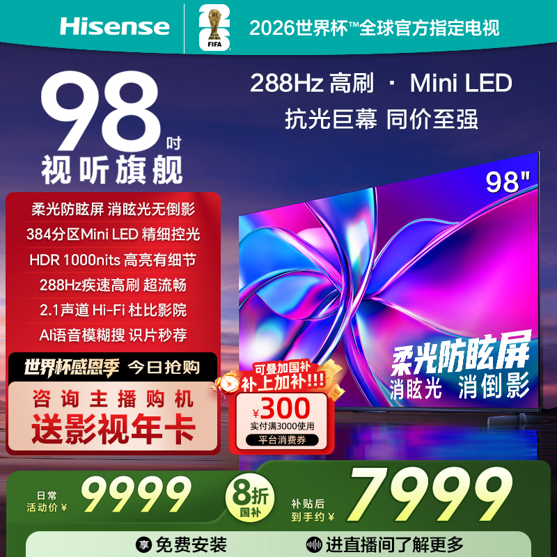【国补立减】海信电视98E3Q Pro 98英寸 288Hz高刷 Miniled电视机 1