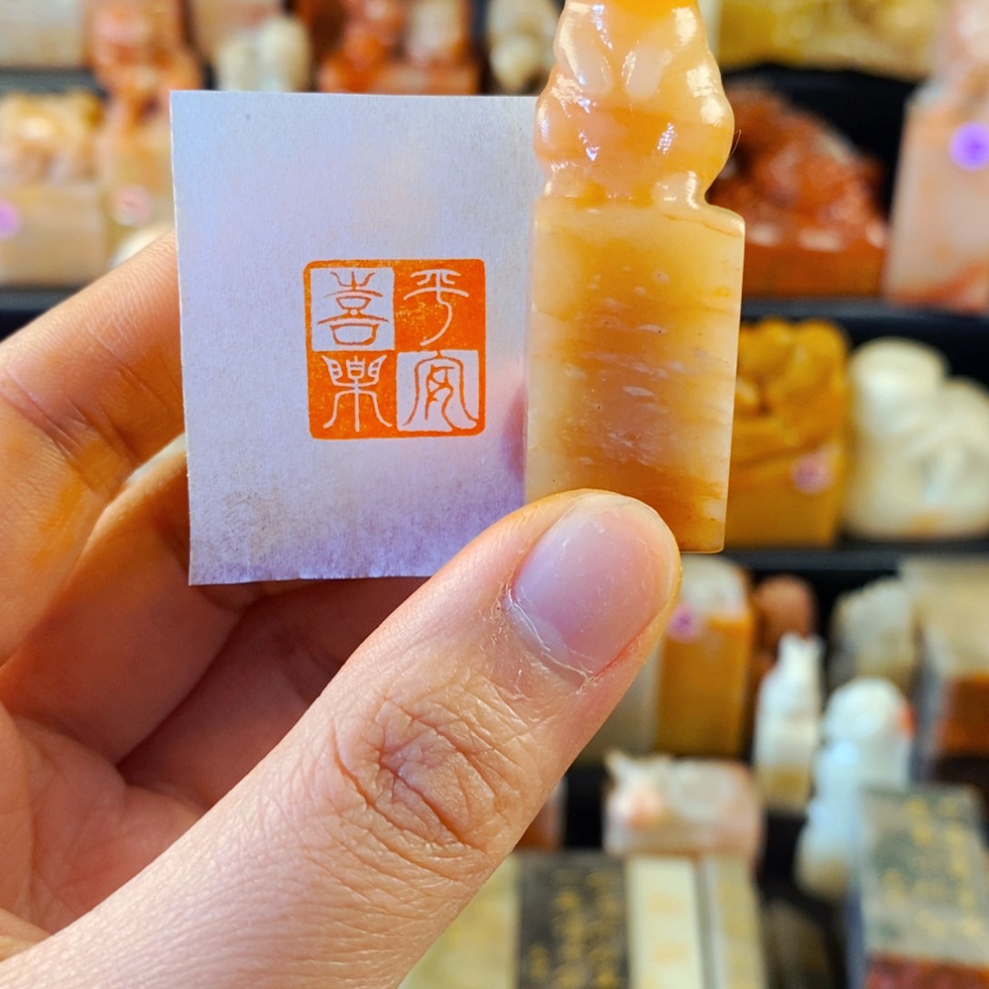 老挝石印石手工篆刻平安喜乐