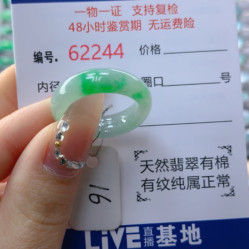 【闪购商品】翡翠戒指未镶嵌天然