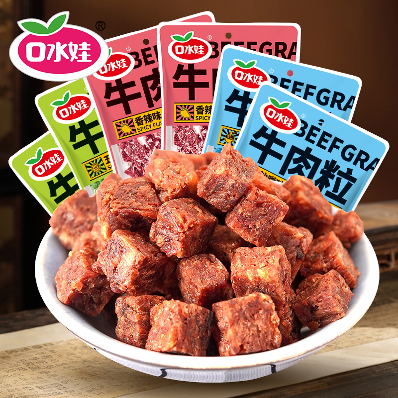 【到手6包】B：口水娃牛肉粒50g*6包肉质紧实有嚼劲开袋即食