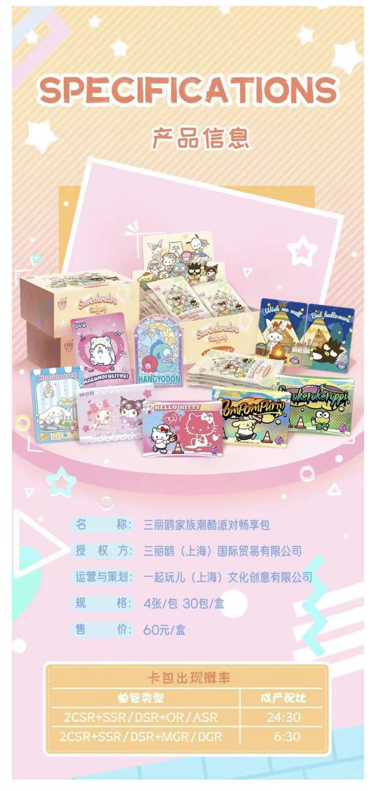 【丢手绢】三丽鸥家族潮酷派对畅享2元包收藏卡牌