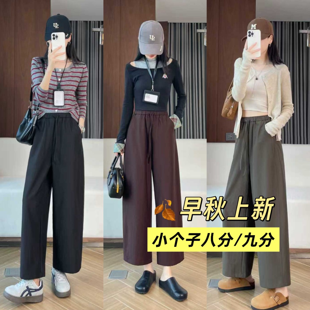 【秋季新品】乌梅子色窄版抽绳阔腿裤小个子遮肉显瘦八九分直筒裤子