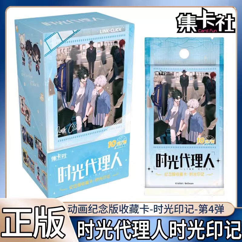 集卡社时光代理人念版收藏卡时光印记正版动漫周边卡片代拆