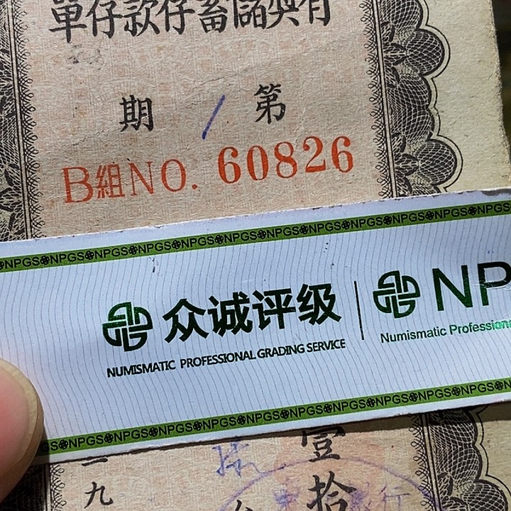 退市老纸币品相如图看好再买