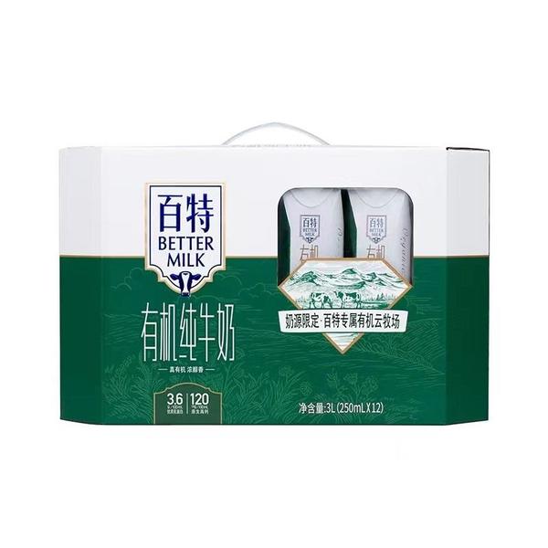 天友百特有机纯牛奶3000ml(250ml*12盒*1箱)